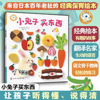福禄贝尔绘本--小兔子买东西