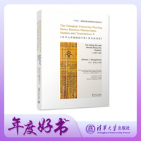《清华大学藏战国竹简》研究与英译2：《尚书》诸篇