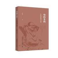 史铁生传：从炼狱到天堂