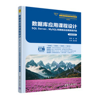 数据库应用课程设计