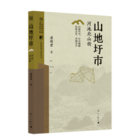 山地圩市——河池北山街（广西村落文化丛书）