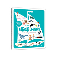 拉鲁斯海洋小百科（纸上海洋博物馆  从零开始认识海洋 感受海洋魅力 培养环保意识）