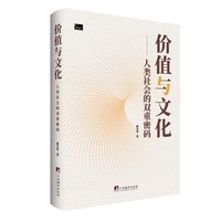 价值与文化