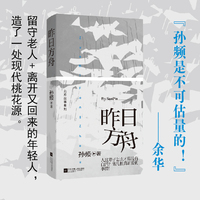 昨日方舟 孙频北方往事系列 老人用葡萄酒酿出小城旧梦 青年以葡萄藤搭建新桃花源