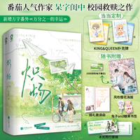 炽炀（全2册）印签版 定制印章 当当定制KING&QUEEN扑克牌X2 网络原名：别惹他的小可怜