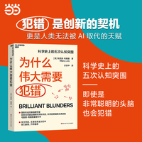 为什么伟大需要犯错