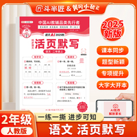 新版斗半匠小学语文活页默写二年级上册人教版默写能手小达人单元练习暑假预习每日一练暑假作业默写专项训练