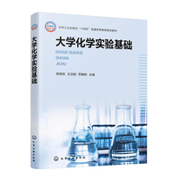 大学化学实验基础(陈丽琼)