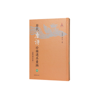 历代唐诗珍稀选本汇编第46册~唐人五言排律选