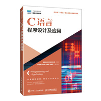 C语言程序设计及应用