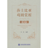 莎士比亚戏剧赏析（英文版）