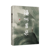 海州吉杲 陈彦作序 周梅森李洱乔叶徐则臣 联合推荐