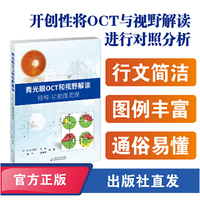 青光眼OCT和视野解读：结构功能面面观