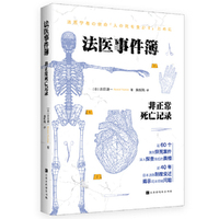法医事件簿