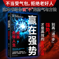 赢在强势