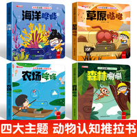 动物捉迷藏认知推拉书