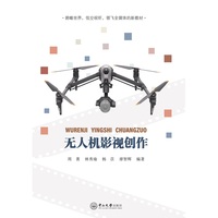 无人机影视创作