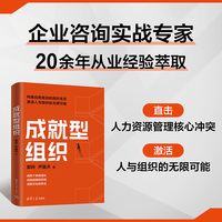 成就型组织