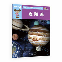 iSuper中文小博士汉语教学资源·4·地球科学·太阳、月球与地球·太阳系