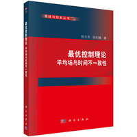 最优控制理论：平均场与时间不一致性