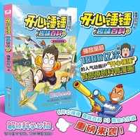 开心锤锤 趣味百科5