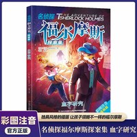 血字研究 漫画版福尔摩斯第一辑