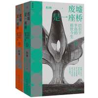 废墟是一座桥 巴尔干半岛的前世今生 一部南斯拉夫变迁史 历史就是他们的现在