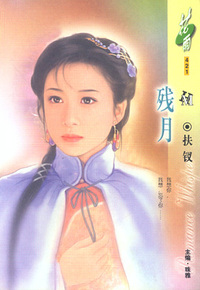 残月（花雨·421）
