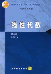 线性代数(第二版)
