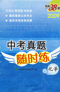 中考真题随时练：化学