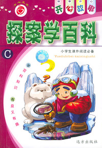 探案学百科C——开心故事系列