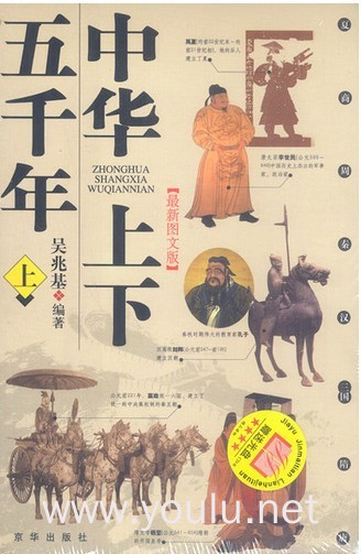 上下五千年(上下册)