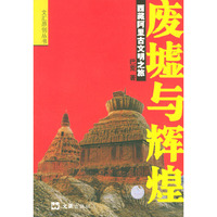 废墟与辉煌：西藏阿里古文明之旅