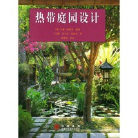 热带庭院设计