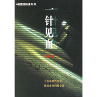 一针见血——非常刑警系列