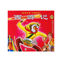 西游记(8)——经典名著卡通漫画