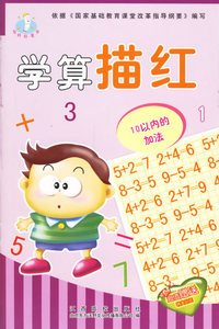 学算描红1(超值赠送精美贴纸)