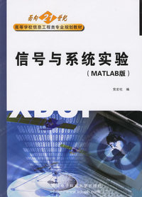 信号与系统实验(MATLAB版)