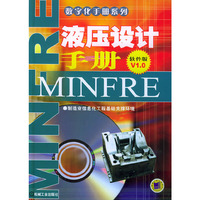 液压设计手册(软件版V1.0)