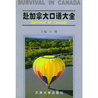 赴加拿大口语大全