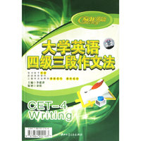 大学英语四级三段作文法