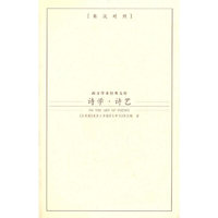 诗学·诗艺