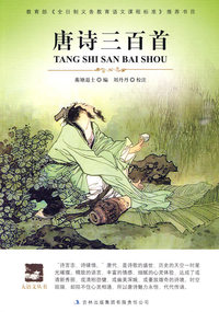 唐诗三百首
