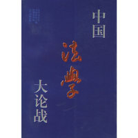 中国法学大论战