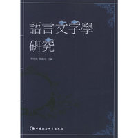 语言文字学研究