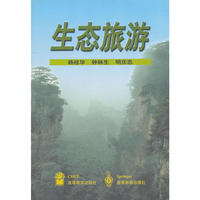 生态旅游