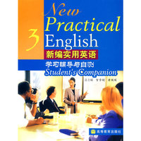 新编实用英语3 学习辅导与自测
