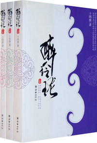 醉玲珑（全3册）