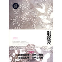荆棘爱