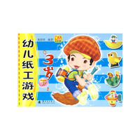 幼儿纸工游戏：3岁 下